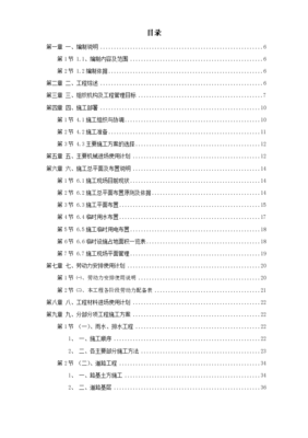室外道路及管網工程與計算機網絡工程的施工組織設計方案