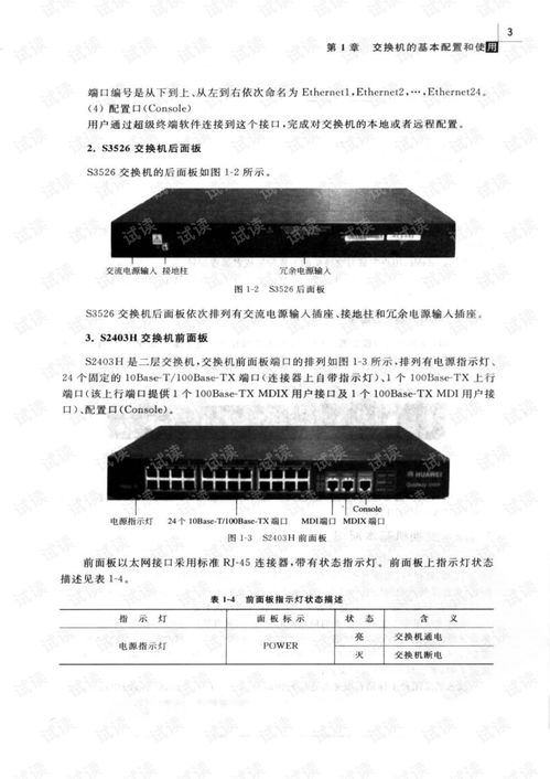 《計算機網(wǎng)絡工程實踐教程》 基于華為設備的施工指南與資源獲取