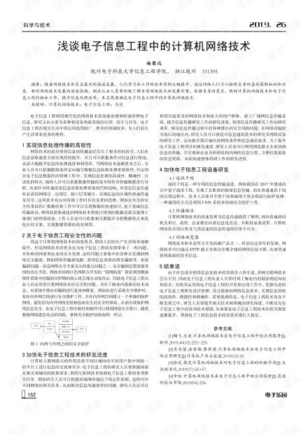 淺析計(jì)算機(jī)網(wǎng)絡(luò)技術(shù)在電子信息工程施工中的應(yīng)用與優(yōu)化