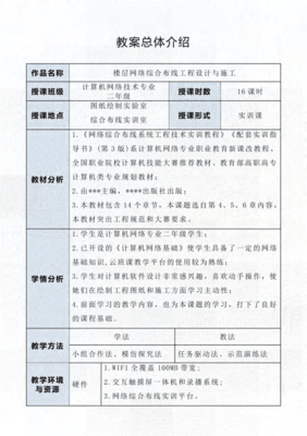 千兆以太網智能樓宇工程項目設計與施工\n“網絡工程施工”單元教案（一）